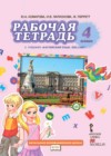 Английский язык 4 класс рабочая тетрадь Комарова Ю.А.