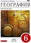География. Начальный курс 6 класс Герасимова Т.В.