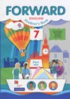 Английский язык 7 класс Вербицкая М.В.