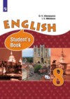 Английский язык 8 класс Афанасьева (Углубленный уровень)
