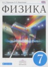 Физика 7 класс Пурышева
