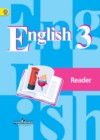 Английский 3 класс книга для чтения Кузовлев