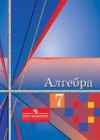 Алгебра 7 класс Алимов Ш.А.