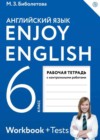 Английский язык 6 класс рабочая тетрадь Enjoy English Биболетова М.З.