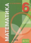 Математика 6 класс Истомина Н.Б.