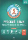 Решака - онлайн ответы Русский язык Гулеватая, Соловьева за 5 класс Рабочая тетрадь  ФГОС 2019