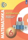 Математика 6 класс Бунимович Кузнецова