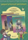 Математика 4 класс дидактические материалы Козлова С.А.