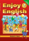 Английский язык 2 класс Биболетова Enjoy English